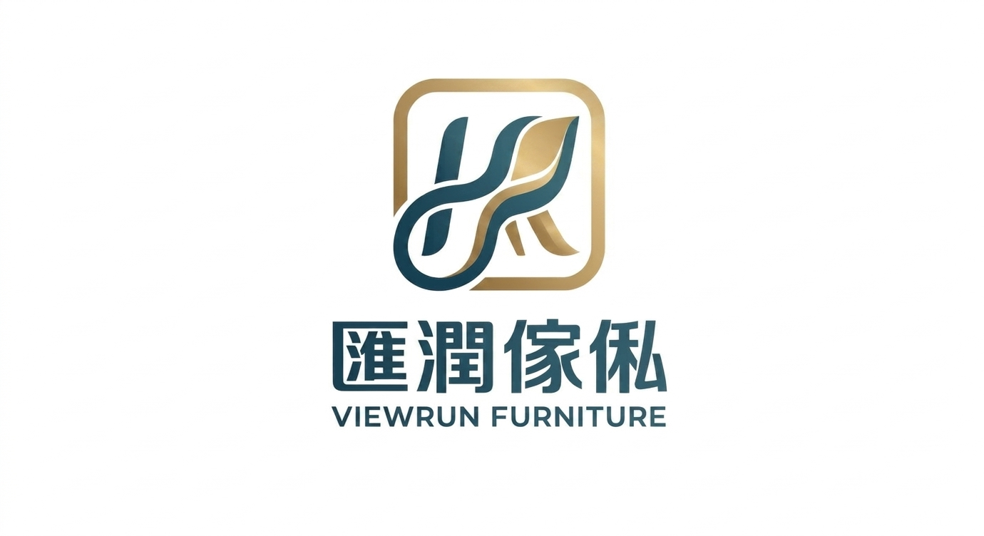 匯潤傢俬